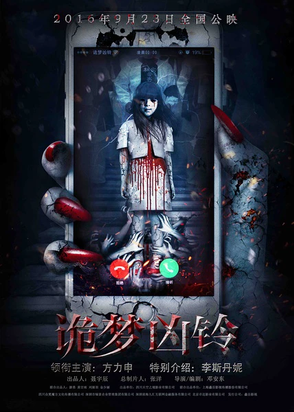 Ác Mộng Bóng Đêm | A Dream Ring - The Nightmare Call (2016) Ác Mộng Bóng Đêm | A Dream Ring - The Nightmare Call (2016)