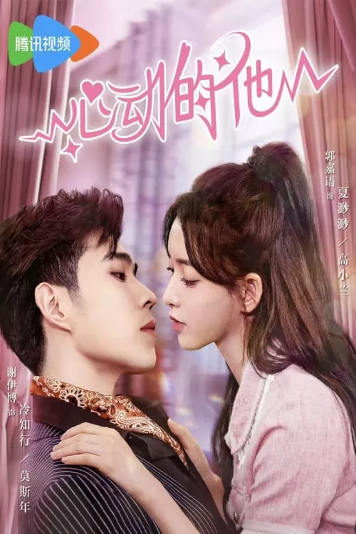 Anh Ấy Đã Rung Động | My Fake Wife (2023) Anh Ấy Đã Rung Động | My Fake Wife (2023)