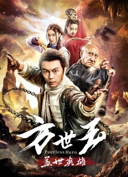 Anh hùng vô song Fang Shiyu | Peerless Hero Fang Shiyu (2019) Anh hùng vô song Fang Shiyu | Peerless Hero Fang Shiyu (2019)