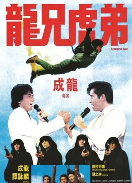 Armour Of God | Armour Of God (1987) Armour Of God | Armour Of God (1987)