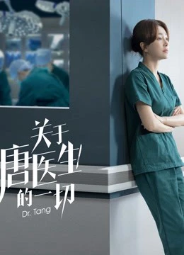 Bác sĩ Đường | Dr. Tang (2022) Bác sĩ Đường | Dr. Tang (2022)