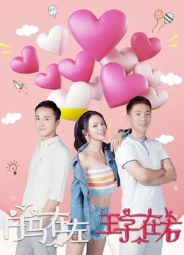 Bạch Mã và Hoàng tử | White Horse and Prince (2019) Bạch Mã và Hoàng tử | White Horse and Prince (2019)