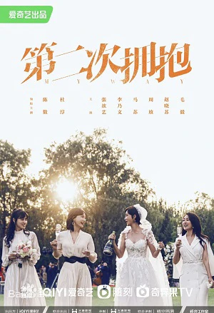 Cái Ôm Thứ Hai | My Way (2022) Cái Ôm Thứ Hai | My Way (2022)