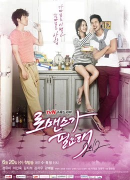 Cần Sự Lãng Mạn 2012 | In Need of Romance 2012 (2012) Cần Sự Lãng Mạn 2012 | In Need of Romance 2012 (2012)