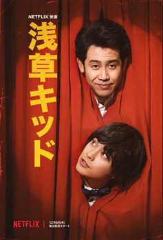 Cậu bé ở Asakusa | Asakusa Kid (2021) Cậu bé ở Asakusa | Asakusa Kid (2021)