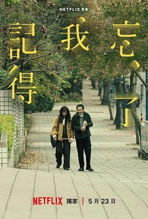 Cha Quên, Con Nhớ | Forget You Not (2025)
