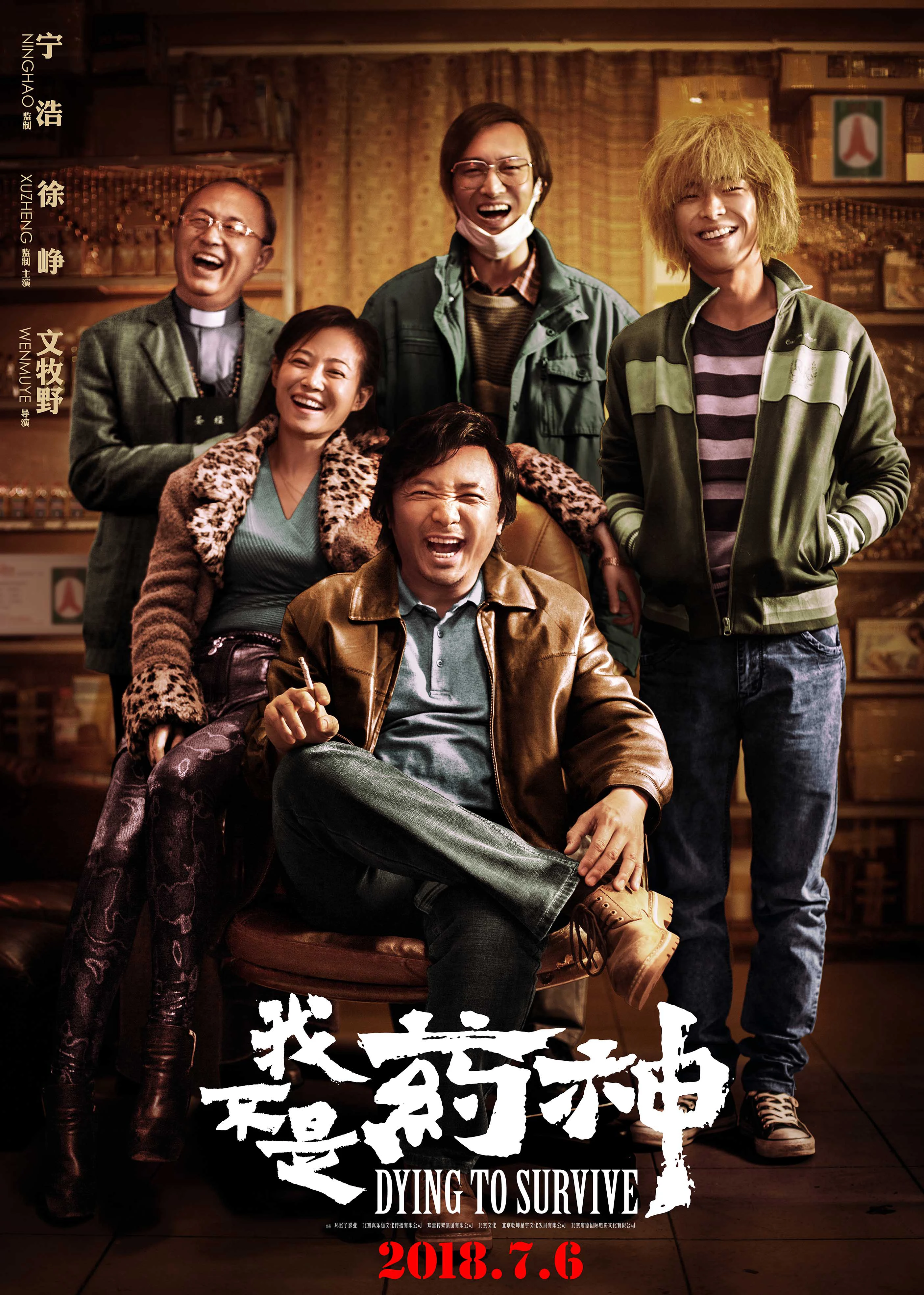Chết Để Hồi Sinh | Dying to Survive (2018) Chết Để Hồi Sinh | Dying to Survive (2018)