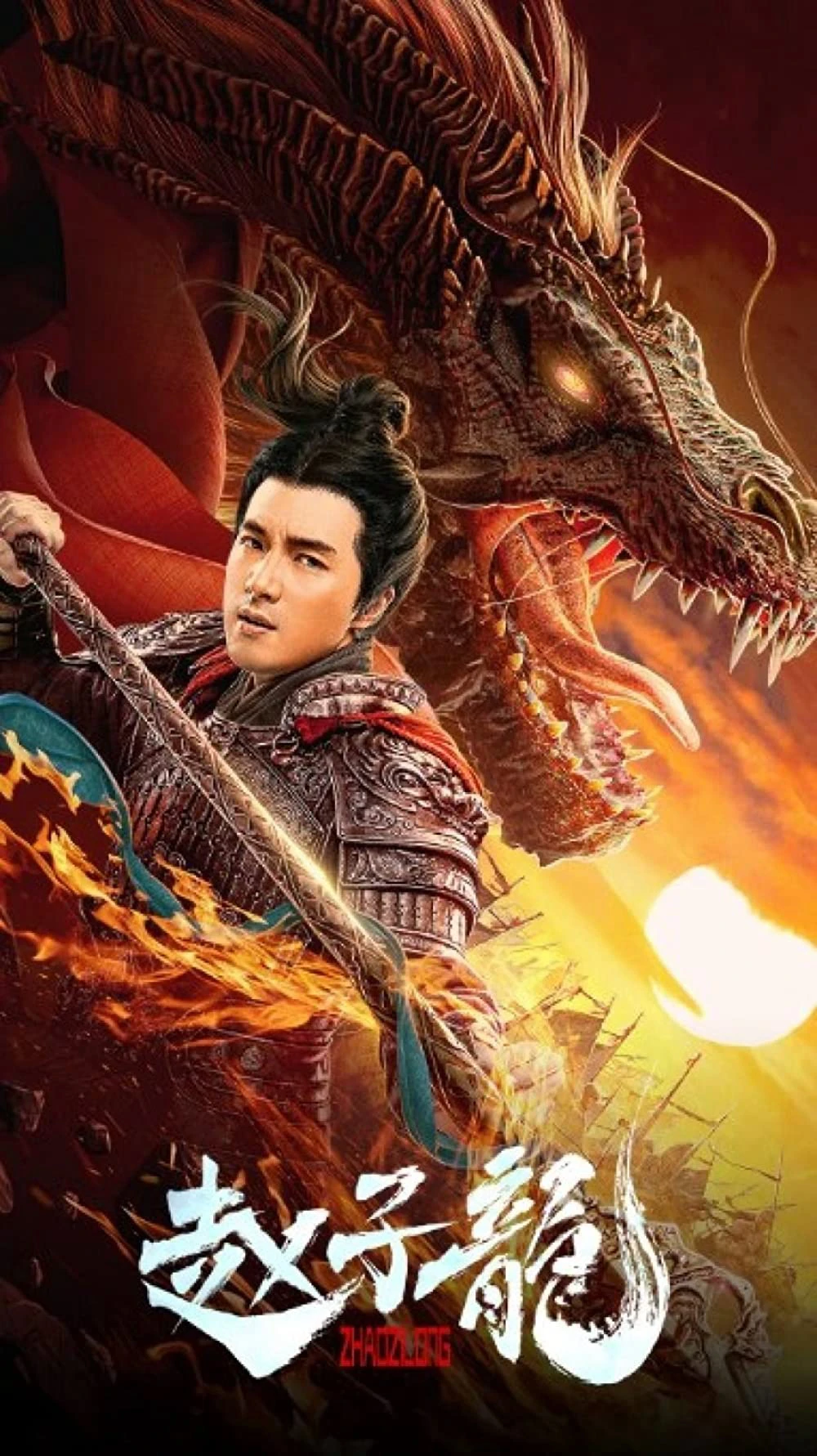 Chiến Thần Triệu Tử Long | God Of War (2020) Chiến Thần Triệu Tử Long | God Of War (2020)