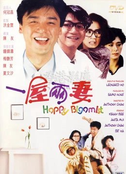 Chúc mừng Bigamist | Happy Bigamist (1987) Chúc mừng Bigamist | Happy Bigamist (1987)