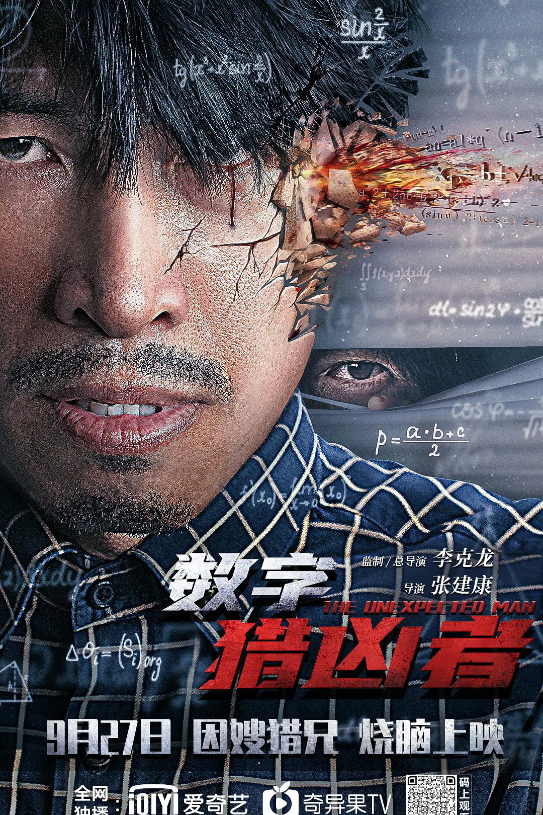Con Số Biết Nói | The unexpected man (2021) Con Số Biết Nói | The unexpected man (2021)