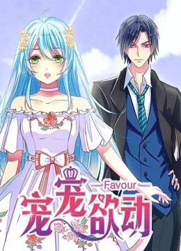 Cục Cưng Của Tổng Tài | Favour (2020) Cục Cưng Của Tổng Tài | Favour (2020)