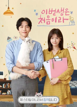 Cuộc Đời Đầu Tiên | Because This is My First Life (2017) Cuộc Đời Đầu Tiên | Because This is My First Life (2017)