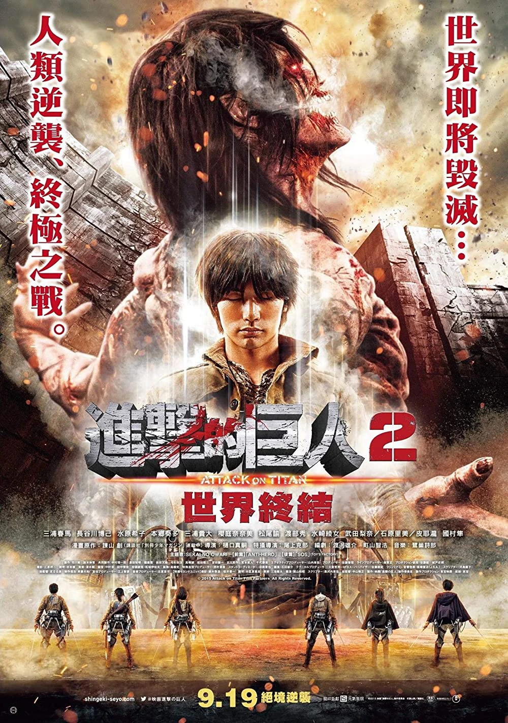 Cuộc Tấn Công Của Người Khổng Lồ (Phần 2) | Attack On Titan (Live Action) (Part 2) (2015) Cuộc Tấn Công Của Người Khổng Lồ (Phần 2) | Attack On Titan (Live Action) (Part 2) (2015)