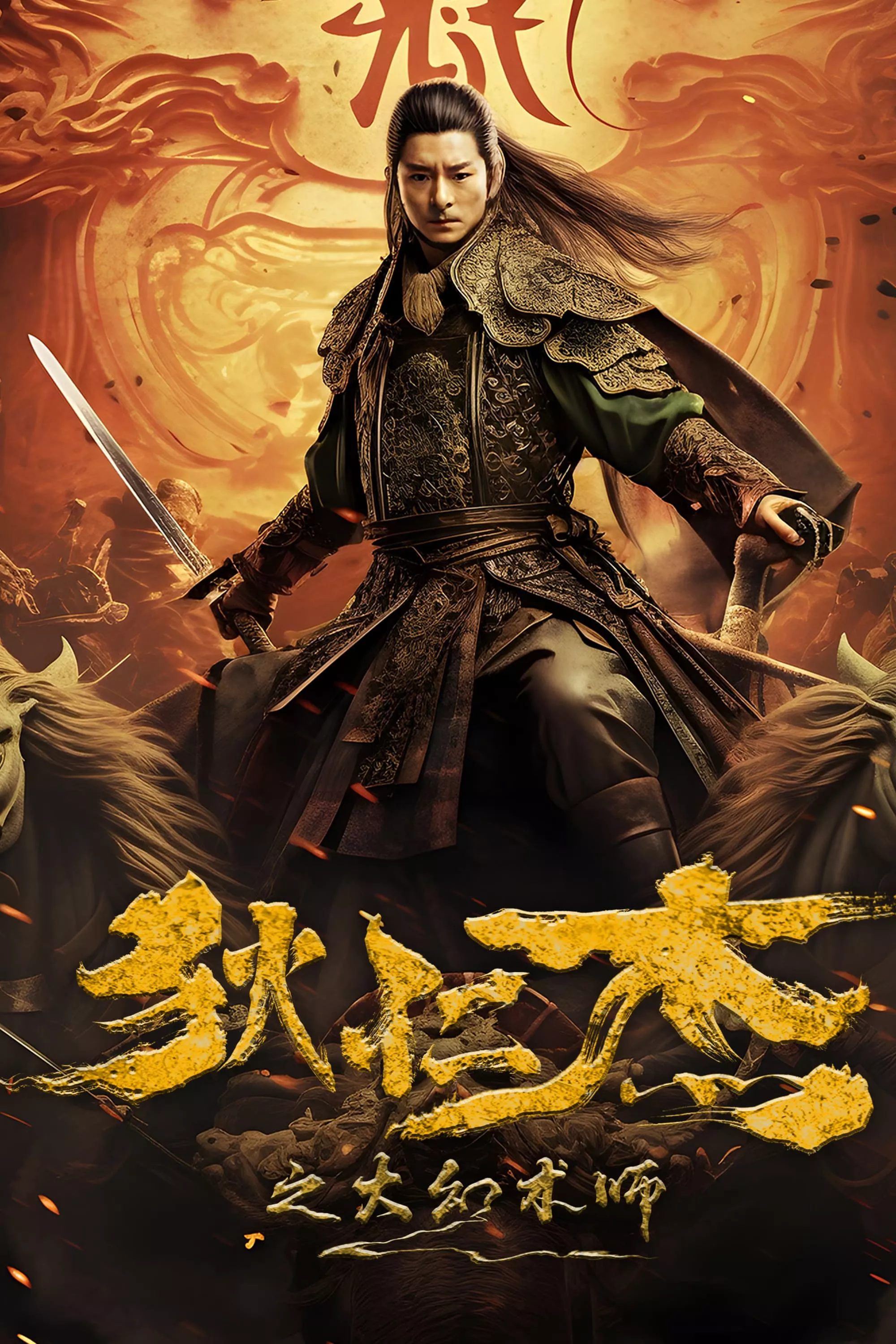 Địch Nhân Kiệt: Đại Huyễn Thuật Sư | Detective Dee and the Great Illusionist (2024) Địch Nhân Kiệt: Đại Huyễn Thuật Sư | Detective Dee and the Great Illusionist (2024)