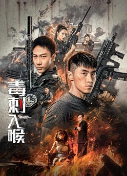 Độc Thích Nhập Hầu | Stabbing Into the Throat (2022) Độc Thích Nhập Hầu | Stabbing Into the Throat (2022)