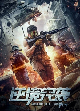 Đột kích nghịch cảnh | Adversity Raid (2020) Đột kích nghịch cảnh | Adversity Raid (2020)