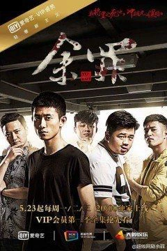 Dư Tội | Yu Sin (2016) Dư Tội | Yu Sin (2016)