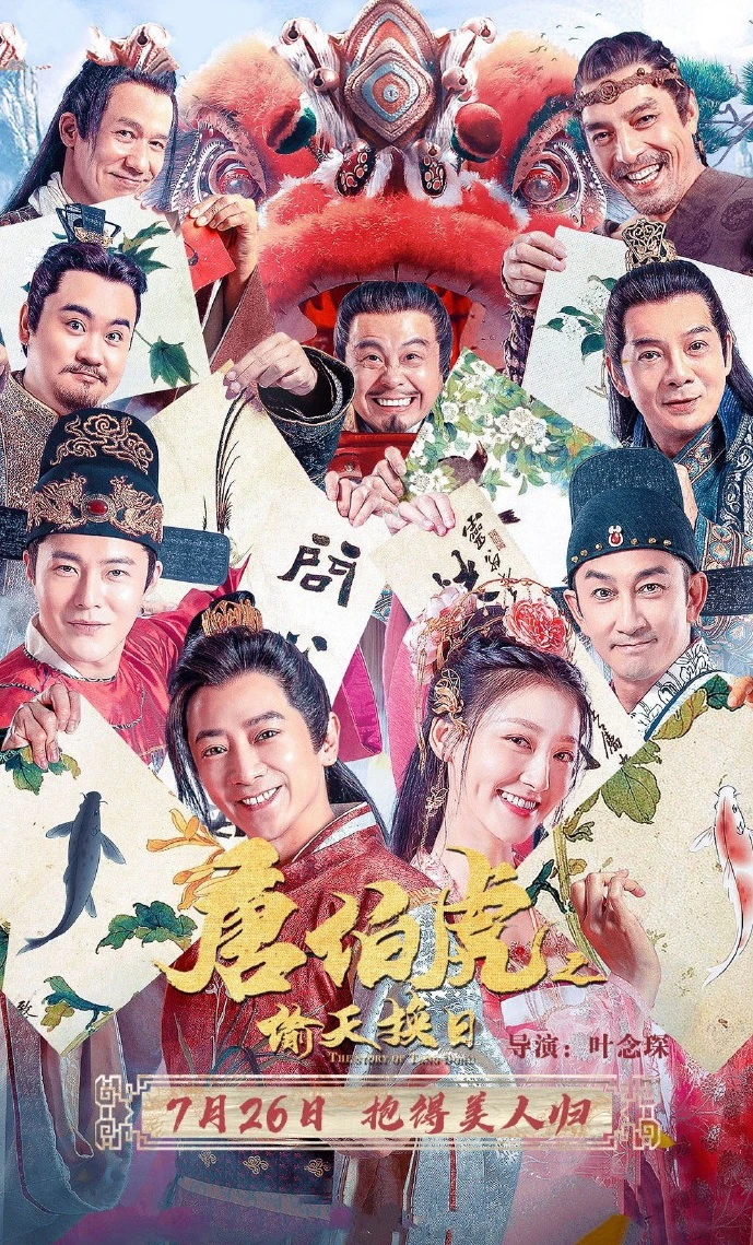 Đường Bá Hổ: Thâu Thiên Hoán Nhật | The Story of Tangbohu (2021) Đường Bá Hổ: Thâu Thiên Hoán Nhật | The Story of Tangbohu (2021)