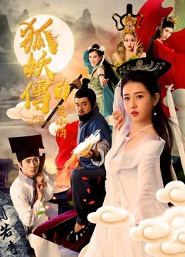 Hồ Yêu Truyện 1 Nhiếp Tiểu Thiến | Fox Demon (2019) Hồ Yêu Truyện 1 Nhiếp Tiểu Thiến | Fox Demon (2019)