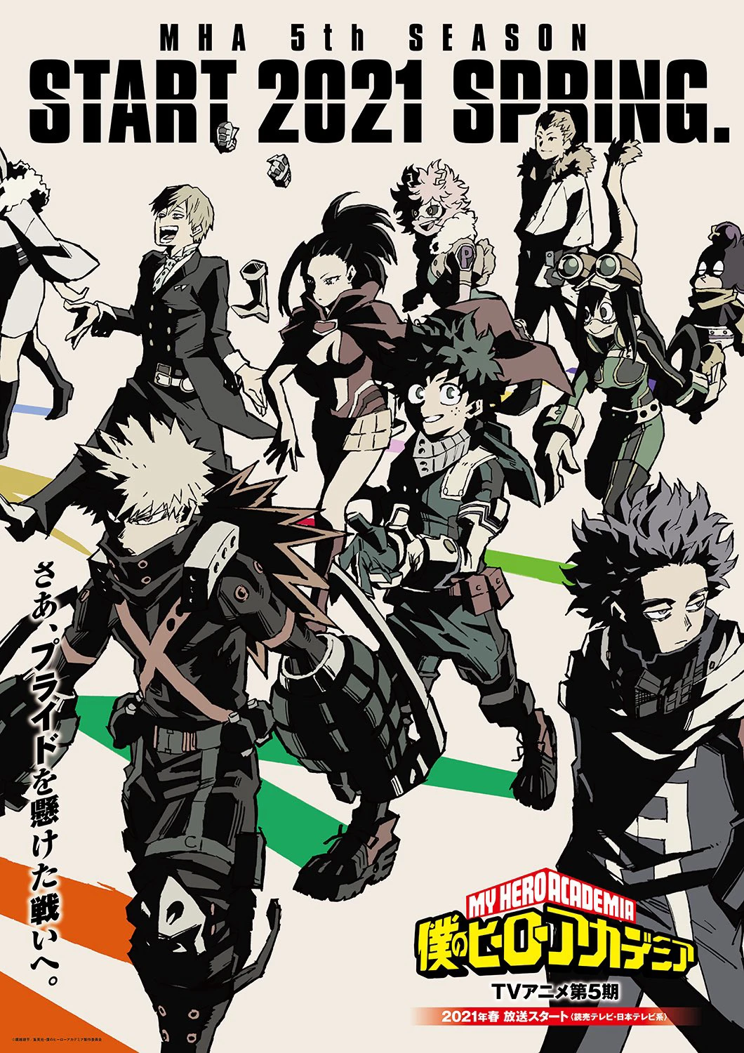 Học Viện Siêu Anh Hùng 5 | My Hero Academia 5 (2021) Học Viện Siêu Anh Hùng 5 | My Hero Academia 5 (2021)