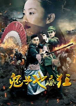 kẻ Nhật cũng điên cuồng | Crazy Invaders (2018) kẻ Nhật cũng điên cuồng | Crazy Invaders (2018)