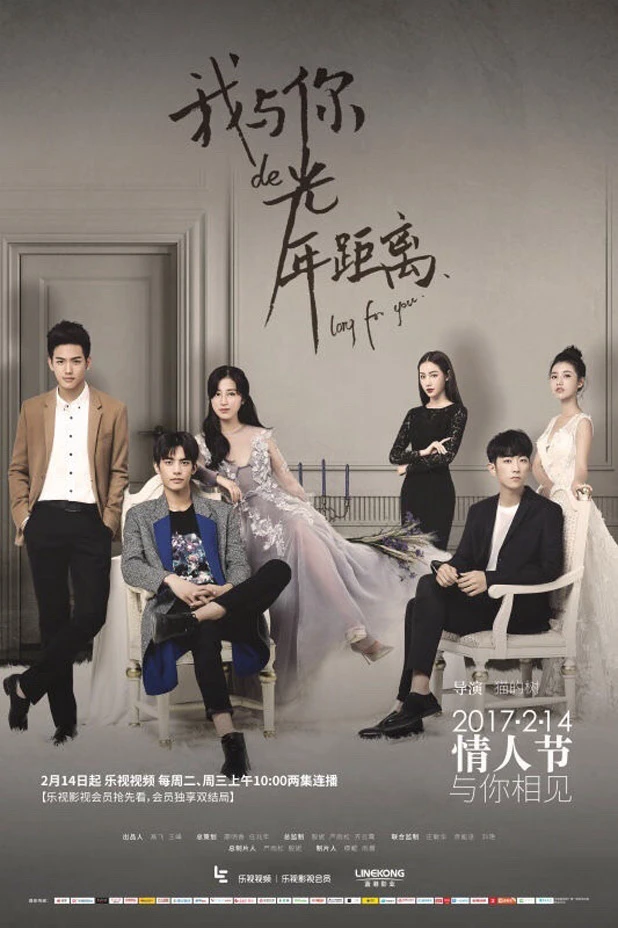 Khoảng Cách Năm Ánh Sáng Giữa Anh Và Em | Long For You (2017) Khoảng Cách Năm Ánh Sáng Giữa Anh Và Em | Long For You (2017)