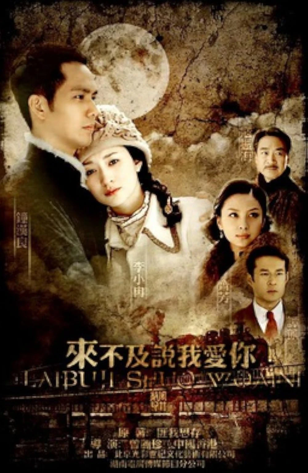 Không Kịp Nói Lời Yêu Em | Too Late To Say I Love You (2010) Không Kịp Nói Lời Yêu Em | Too Late To Say I Love You (2010)
