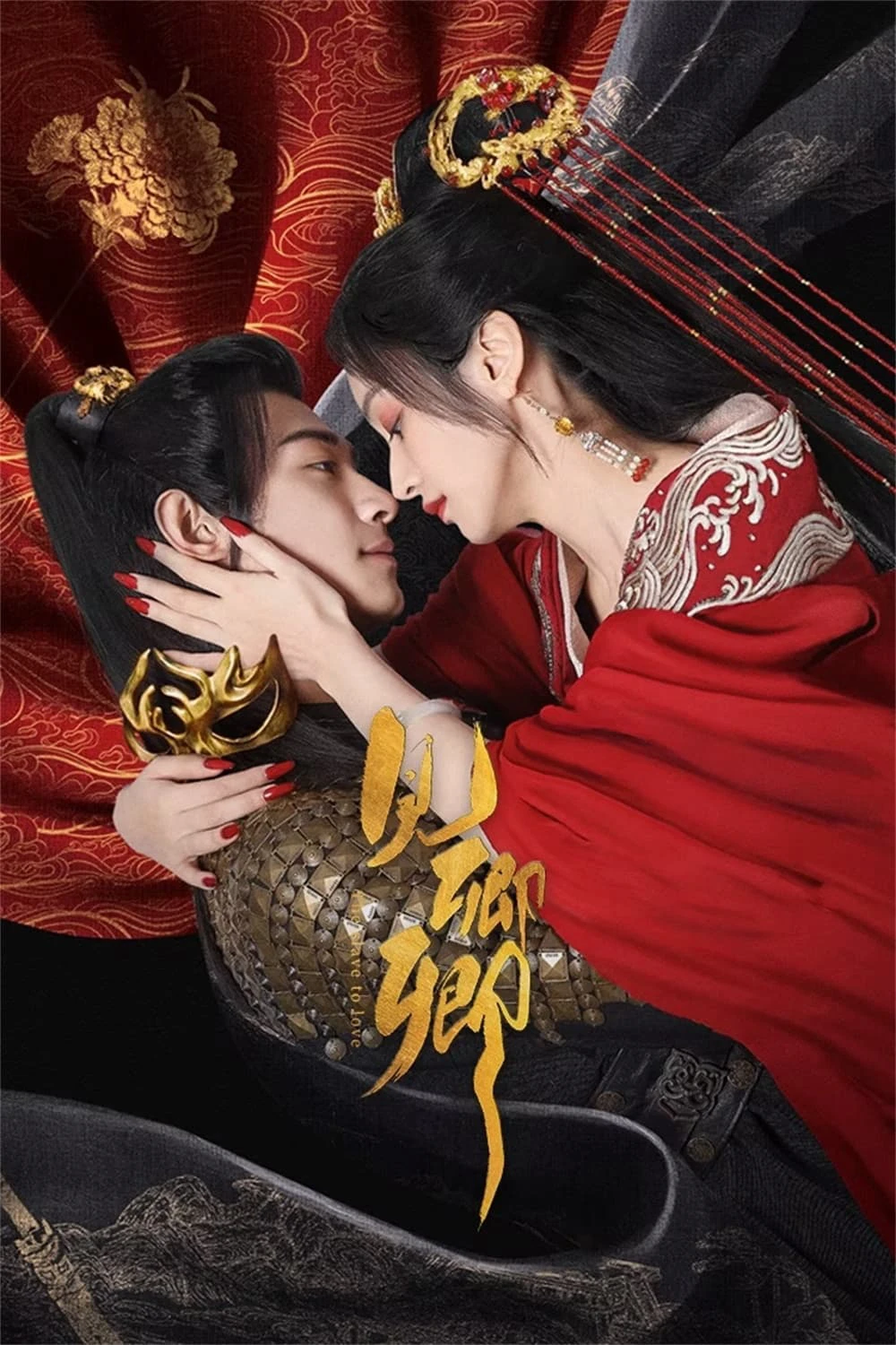 Kiến Khanh Khanh | The Slave to Love (2024) Kiến Khanh Khanh | The Slave to Love (2024)
