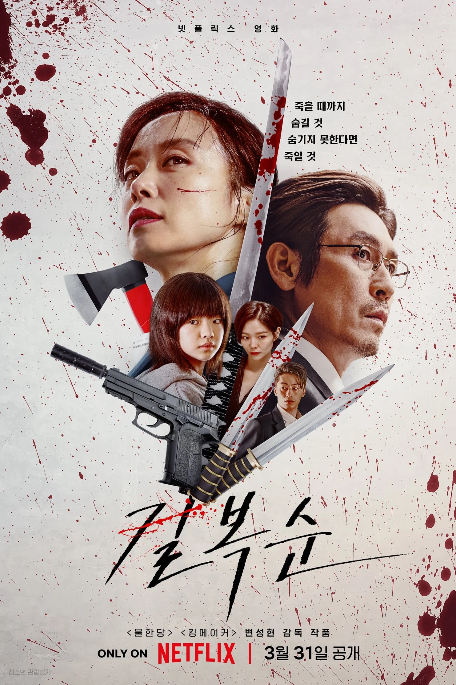 Kill Bok Soon | Kill Boksoon (2023) Kill Bok Soon | Kill Boksoon (2023)