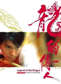 Long Tích Truyền Nhân | Legend Of The Dragon (1991) Long Tích Truyền Nhân | Legend Of The Dragon (1991)