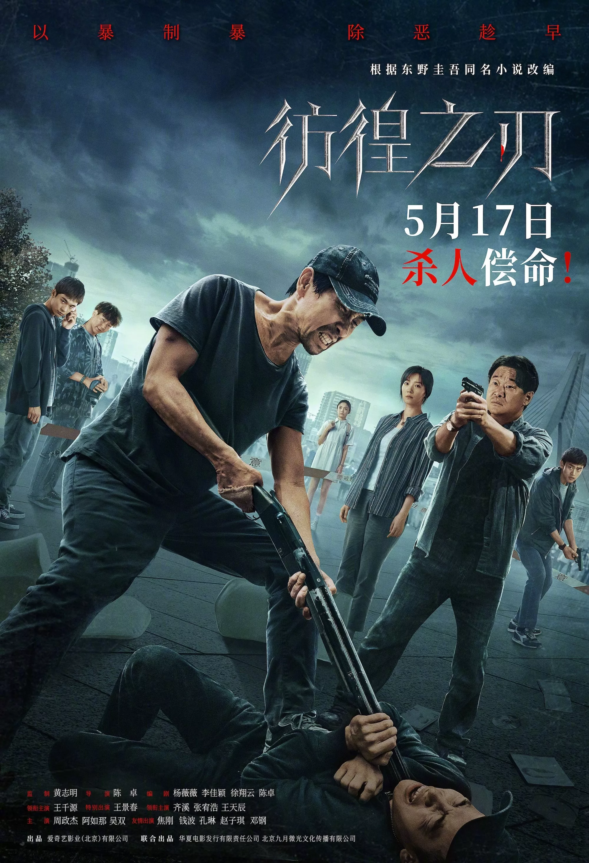 Lưỡi Dao Lạc Lối | Hovering Blade (2024) Lưỡi Dao Lạc Lối | Hovering Blade (2024)