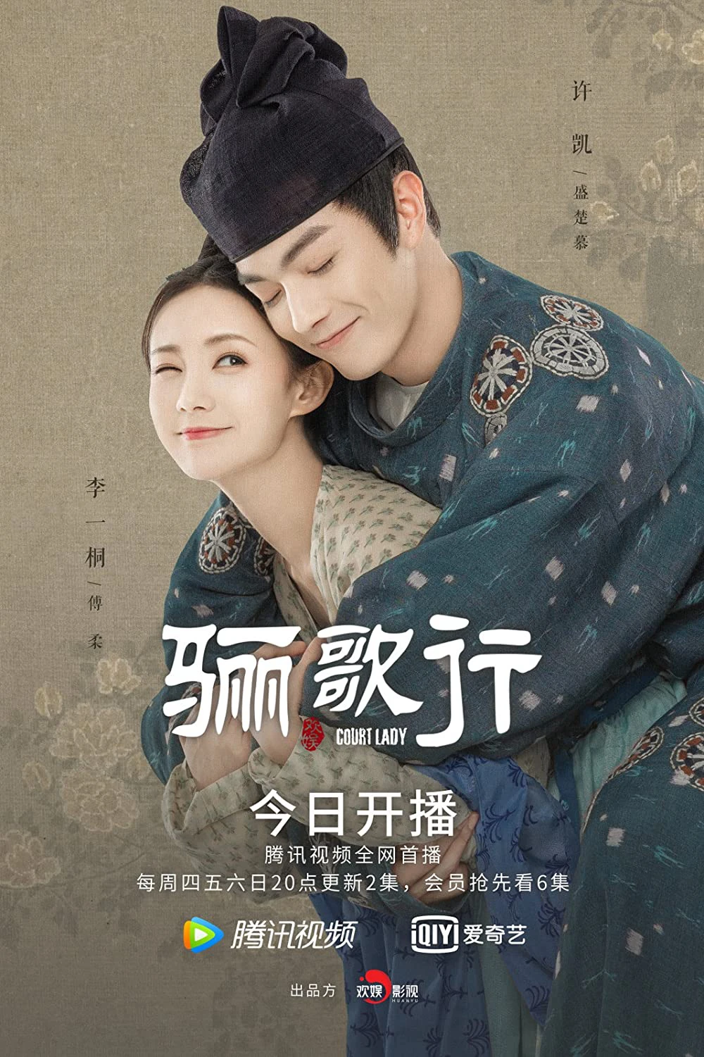 Ly Ca Hành | Court Lady (2021) Ly Ca Hành | Court Lady (2021)