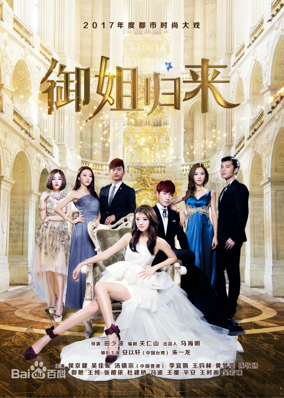Ngự Tỷ Trở Về | Royal Sister Returns (2017) Ngự Tỷ Trở Về | Royal Sister Returns (2017)