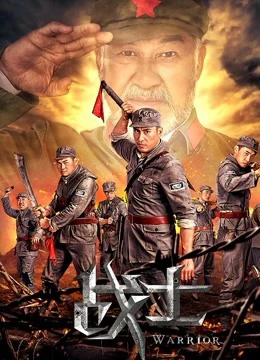 Những chiến binh | the Warriors (2018) Những chiến binh | the Warriors (2018)