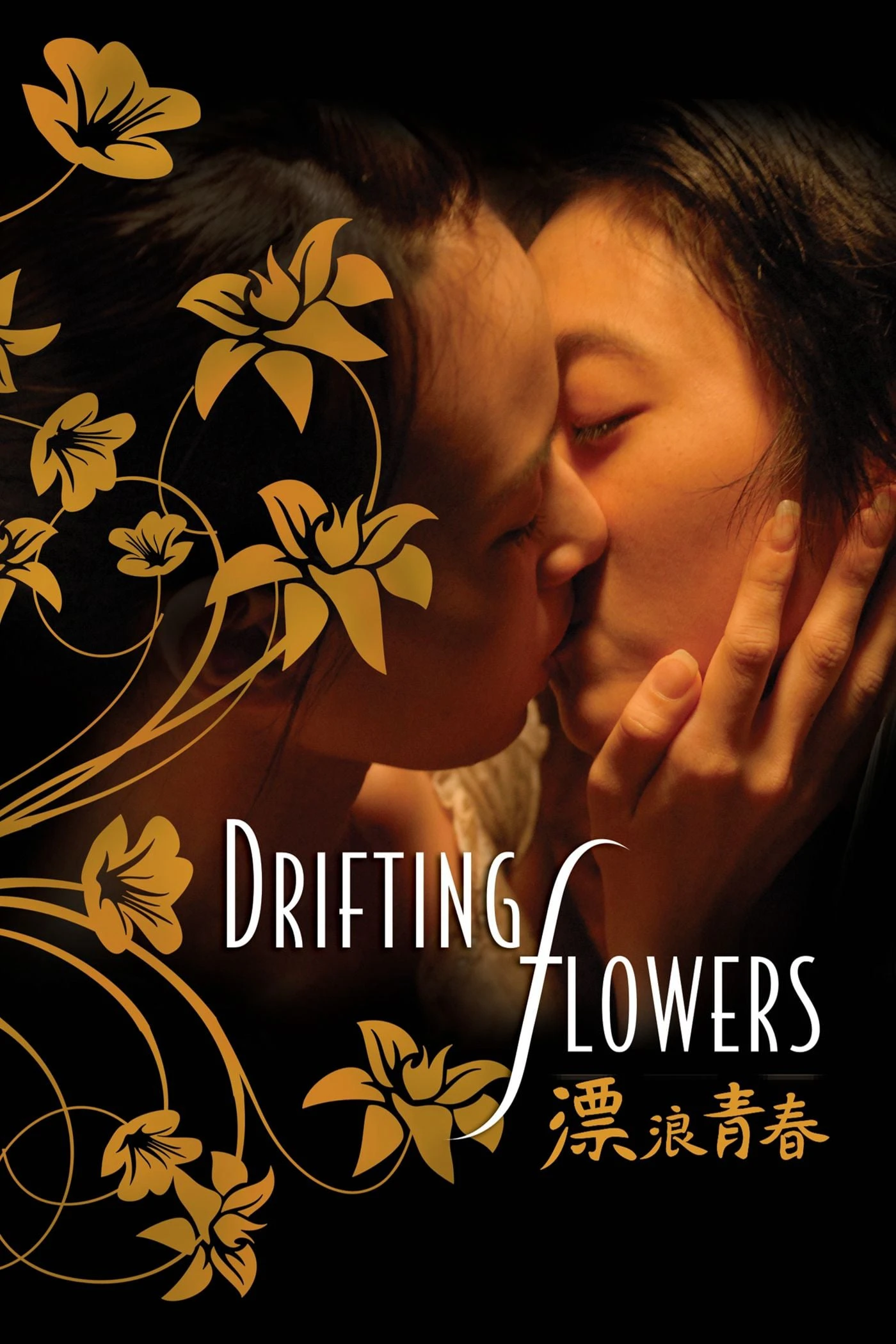 Nụ Hôn Đồng Tính | Drifting Flowers (2008) Nụ Hôn Đồng Tính | Drifting Flowers (2008)
