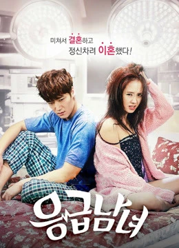 Oan Gia Phòng Cấp Cứu | Emergency Couple (2014) Oan Gia Phòng Cấp Cứu | Emergency Couple (2014)