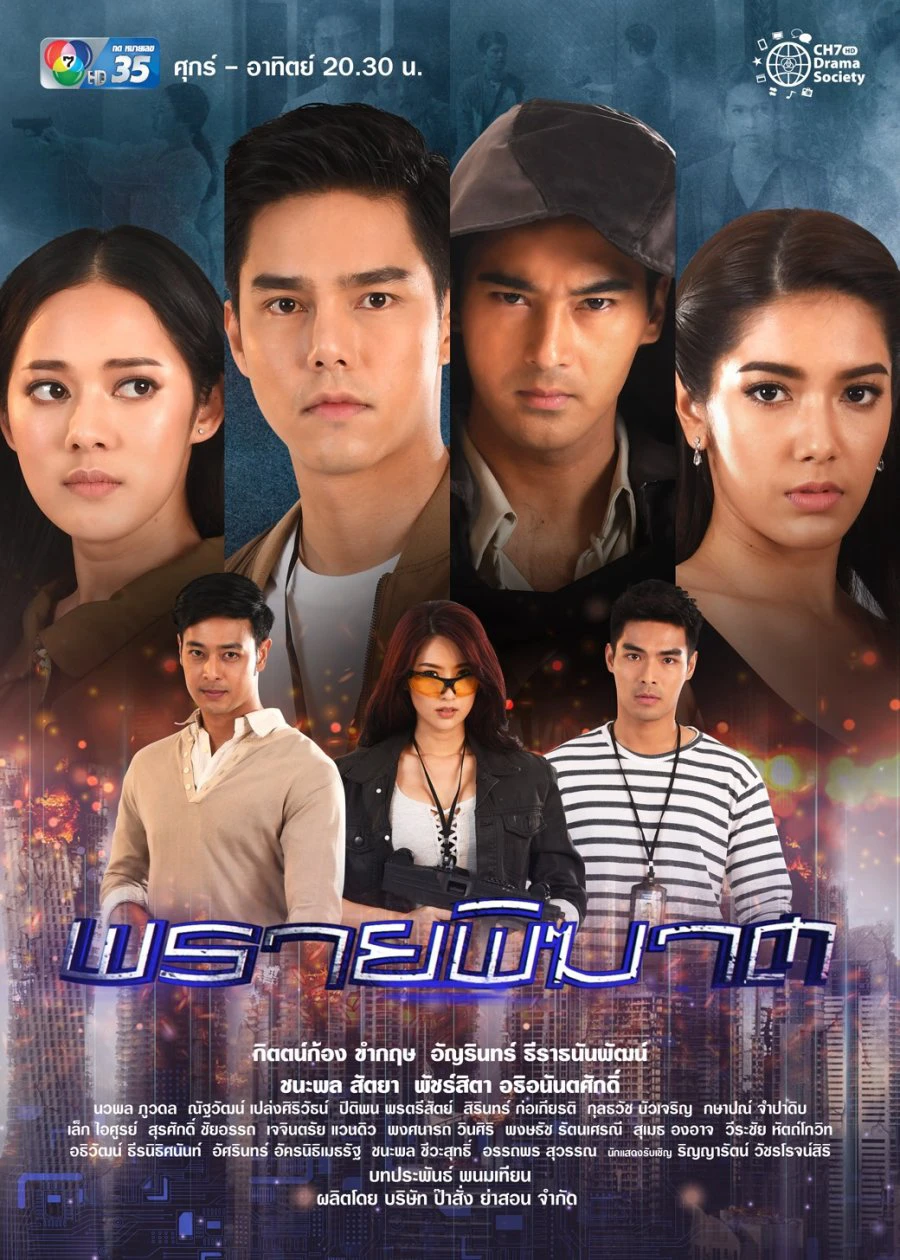 Săn Hồn | Praai Pikart (2019) Săn Hồn | Praai Pikart (2019)