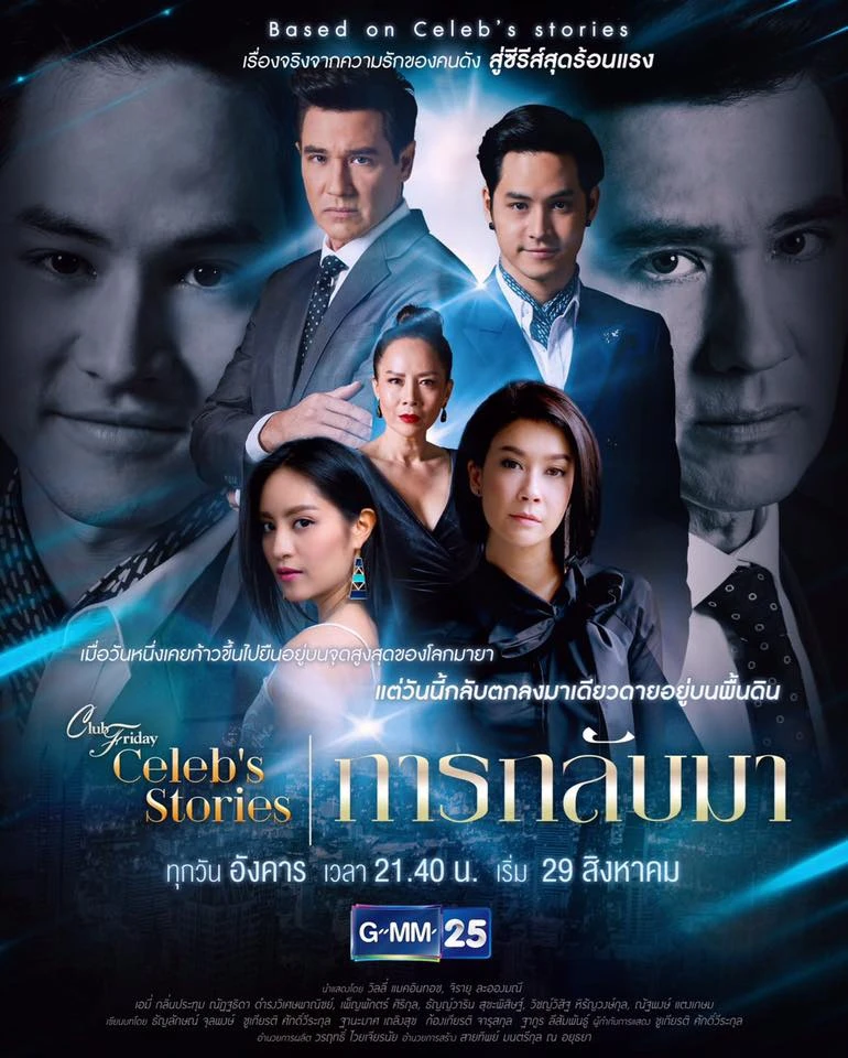 Sự Trở Về | Club Friday Celebs Stories: Returning (2017) Sự Trở Về | Club Friday Celebs Stories: Returning (2017)