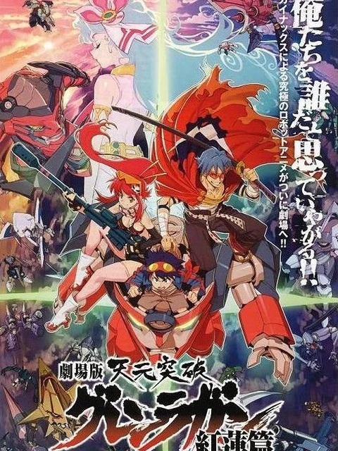 Tengen Toppa Gurren Lagann bản điện ảnh - Kết thúc tuổi thơ | Tianyuan Breakthrough Honglian Luoyan Honglian Chapter (2008) Tengen Toppa Gurren Lagann bản điện ảnh - Kết thúc tuổi thơ | Tianyuan Breakthrough Honglian Luoyan Honglian Chapter (2008)