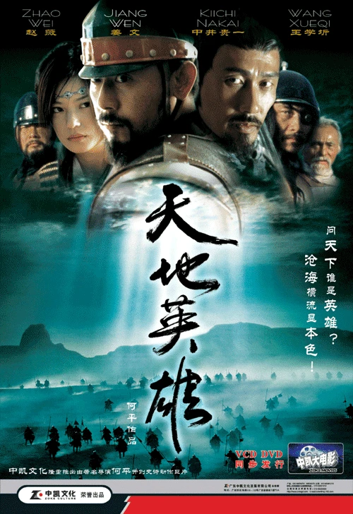Thiên địa anh hùng | Warriors of Heaven and Earth (2003) Thiên địa anh hùng | Warriors of Heaven and Earth (2003)