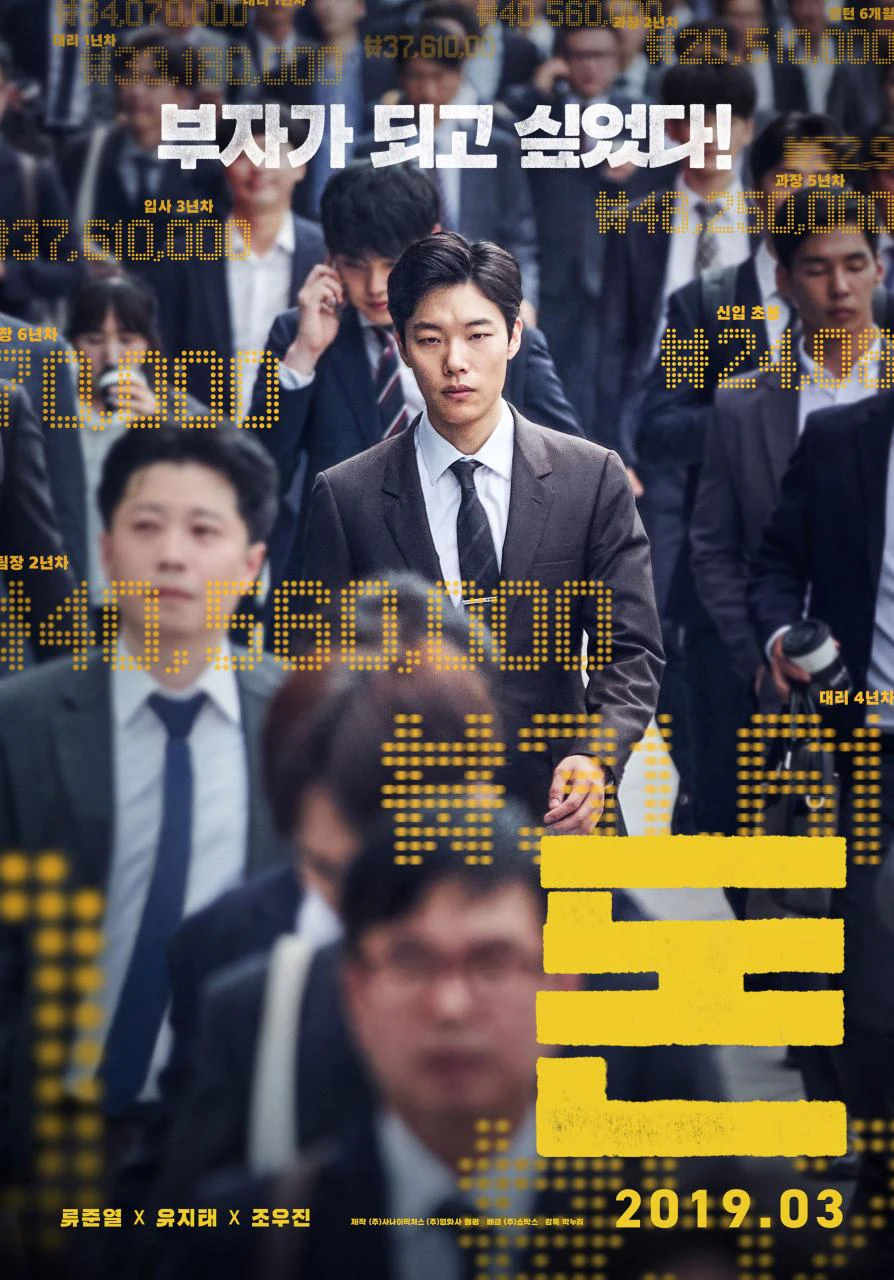 Tiền Đen | Money (2019) Tiền Đen | Money (2019)