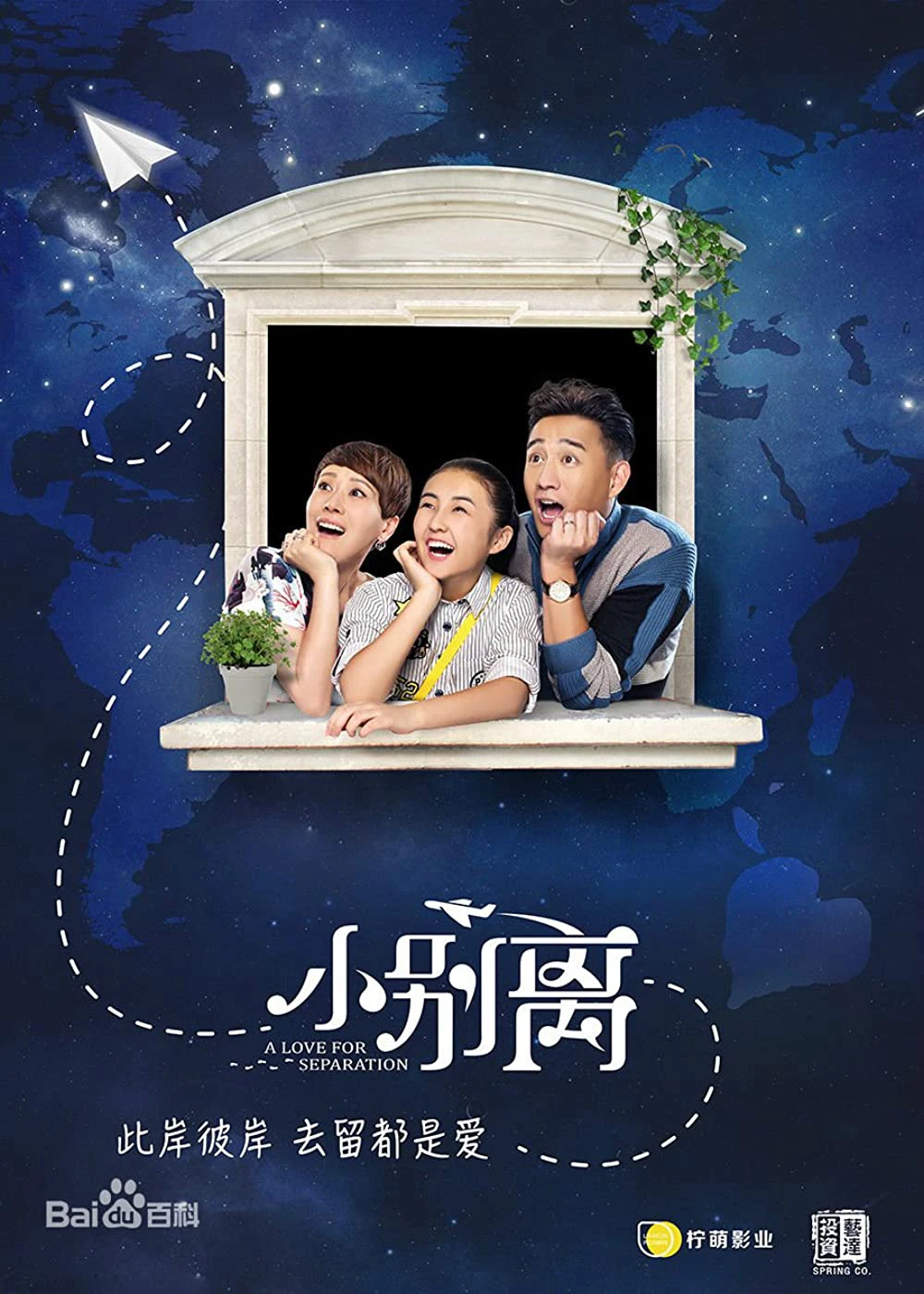 Tiểu Biệt Ly | A Love for Separation (2016) Tiểu Biệt Ly | A Love for Separation (2016)