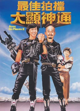 Tối Giai Phách Đương 2 | Aces Go Places II (1983) Tối Giai Phách Đương 2 | Aces Go Places II (1983)