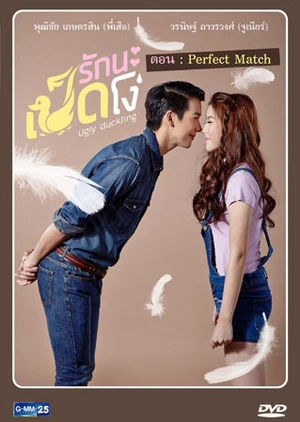 Tôi Yêu Cô Nàng Ngốc Nghếch | Ugly Duckling Series 1 (2015) Tôi Yêu Cô Nàng Ngốc Nghếch | Ugly Duckling Series 1 (2015)
