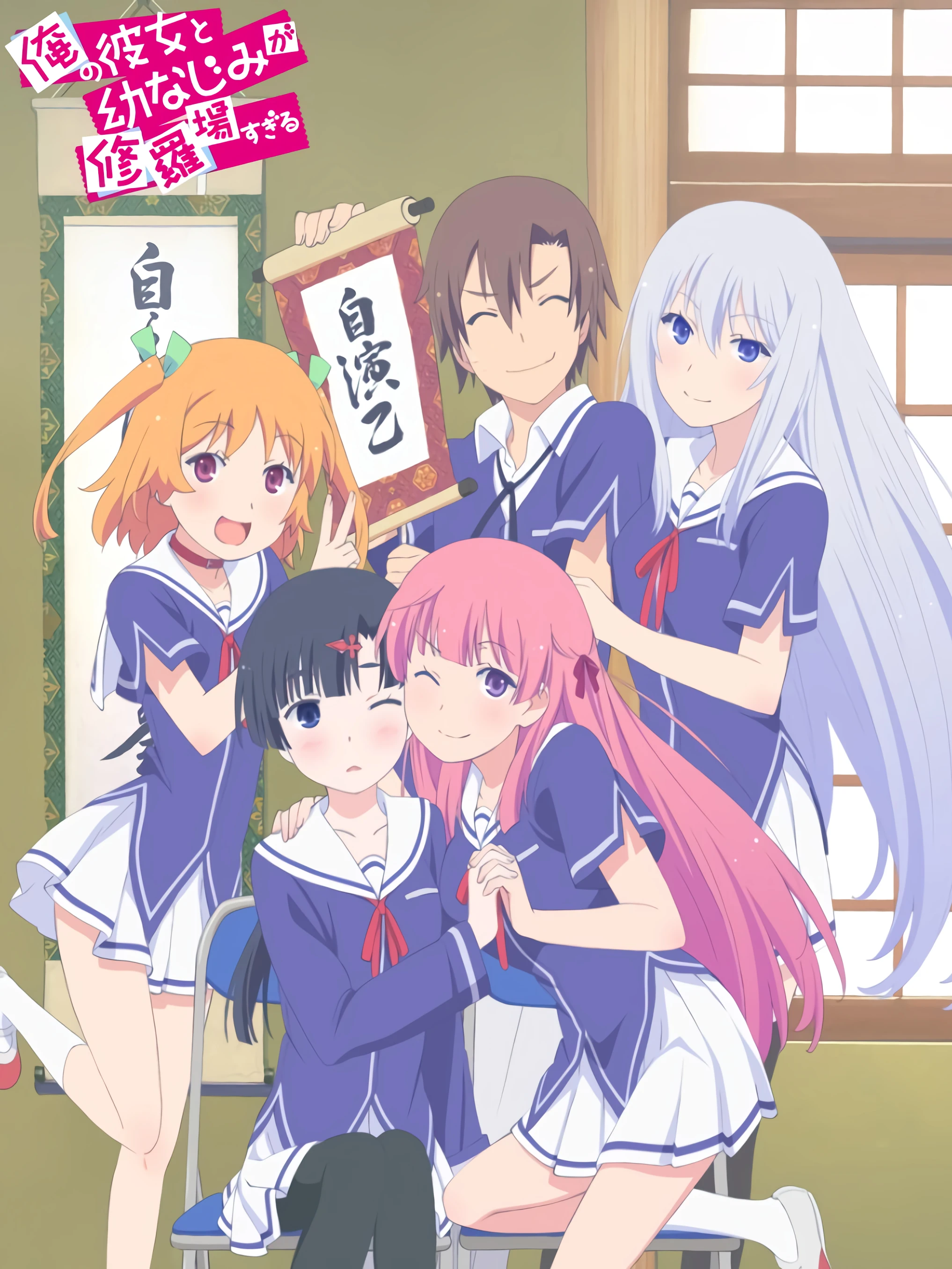 Trận chiến bi thảm giữa bạn gái và bạn thời thơ ấu | Ore no Kanojo to Osananajimi ga Shuraba Sugiru (2013) Trận chiến bi thảm giữa bạn gái và bạn thời thơ ấu | Ore no Kanojo to Osananajimi ga Shuraba Sugiru (2013)