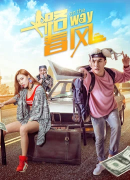 Trên đường | On the Way (2018) Trên đường | On the Way (2018)