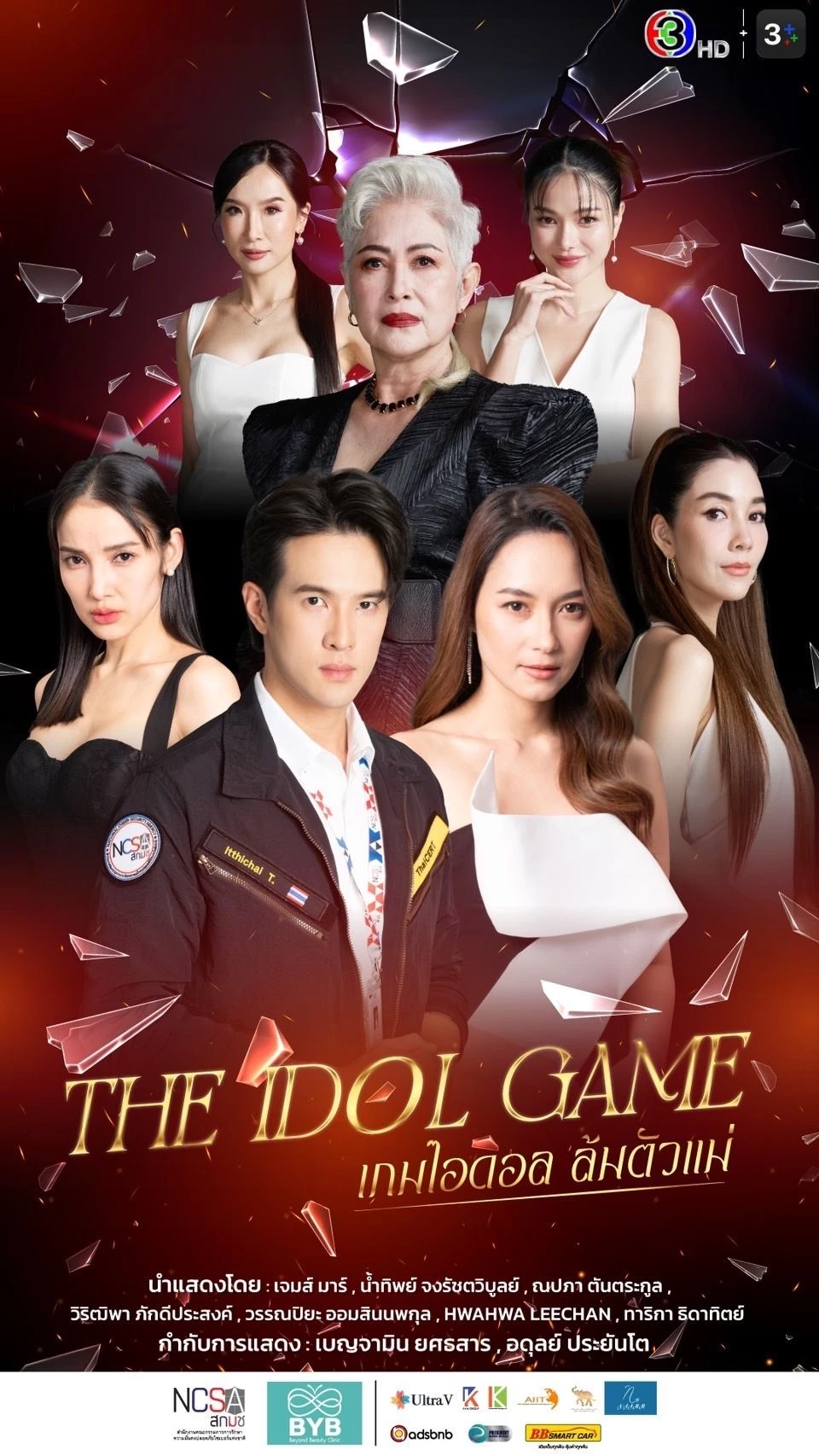 Trò Chơi Thần Tượng | The Idol Game (2025)