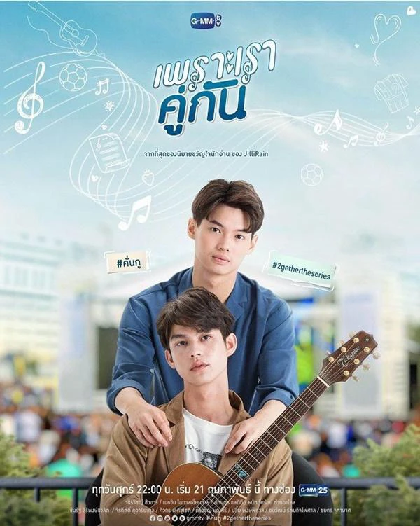 Vì chúng ta vẫn là một đôi | Still 2gether (2020) Vì chúng ta vẫn là một đôi | Still 2gether (2020)