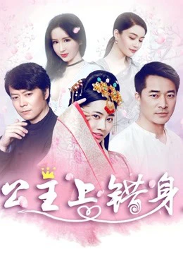 Với linh hồn của công chúa | With Soul of Princess (2018) Với linh hồn của công chúa | With Soul of Princess (2018)
