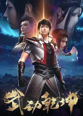 Vũ Động Càn Khôn 3 | Martial Universe 3 (2022) Vũ Động Càn Khôn 3 | Martial Universe 3 (2022)